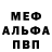 Меф мяу мяу VHQ Blue Mudder